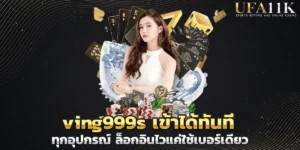 ving999s